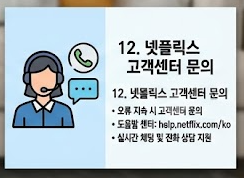 고객센터 문의 안내