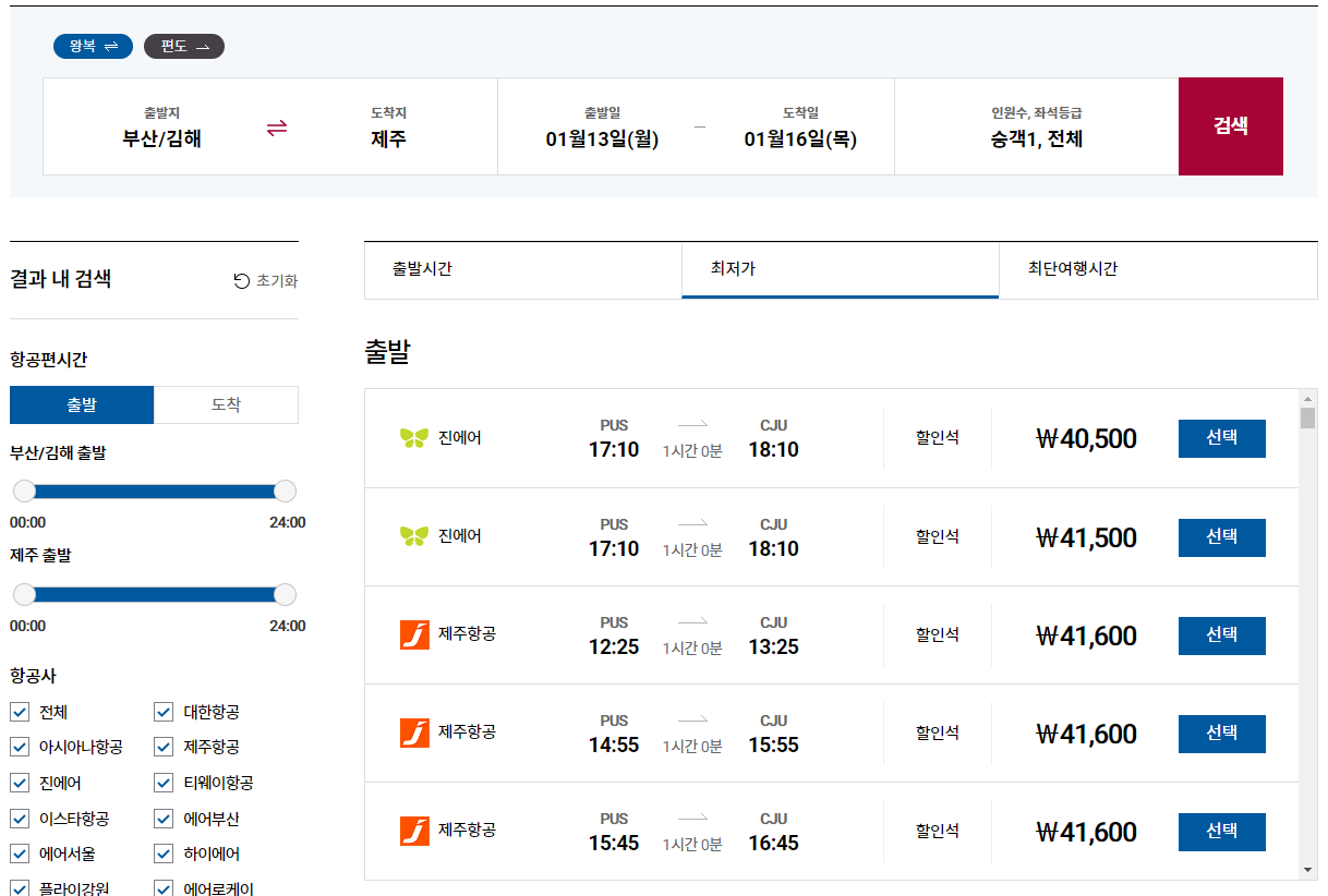 김해공항 제주공항 항공권 가격 비교 방법
