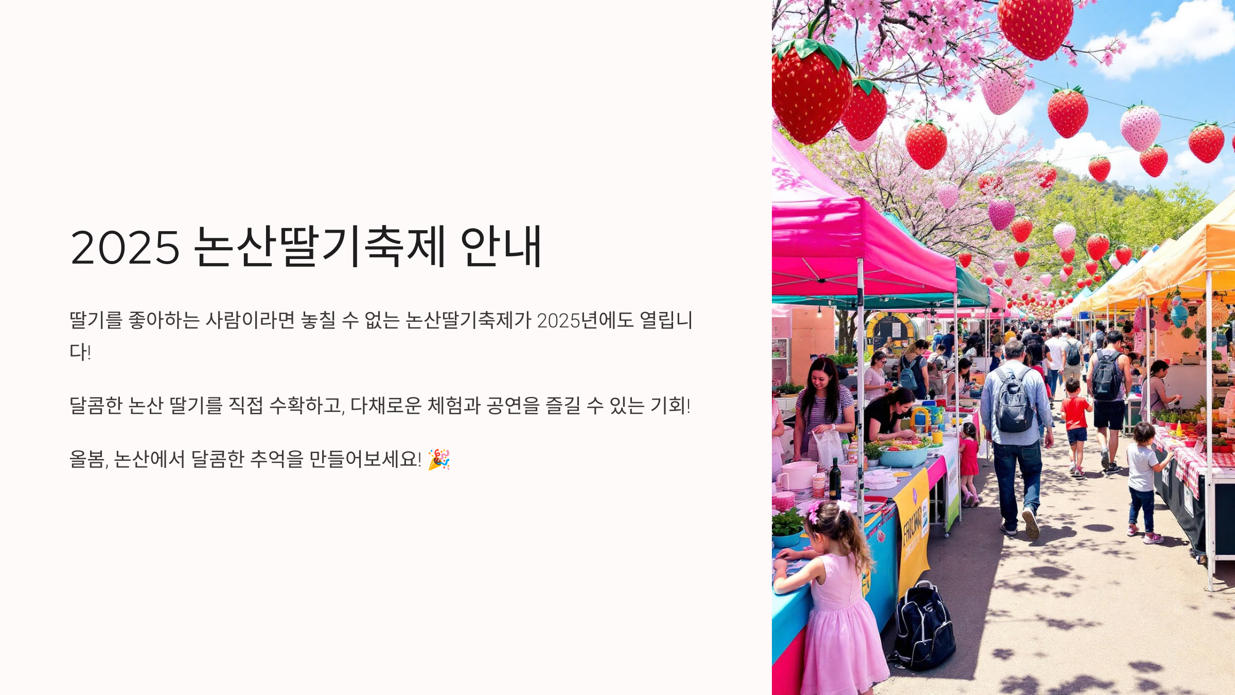 논산딸기축제 2025 출연진, 셔틀버스 시간표