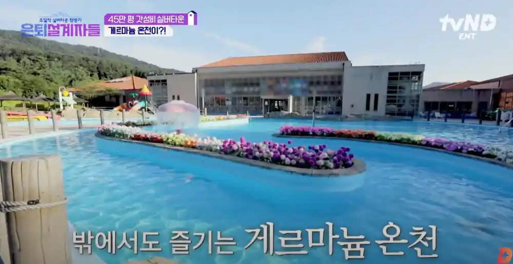 게르마늄 온천 / 실내 스파 / 야외 스파 / 복분자탕