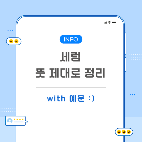 세럼-뜻-포스팅-메인