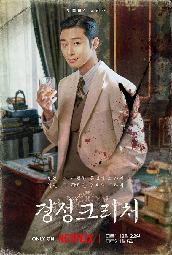 &#39;경성크리처&#39; 박서준의 캐릭터 포스터가 공개됐다. [사진=넷플릭스]