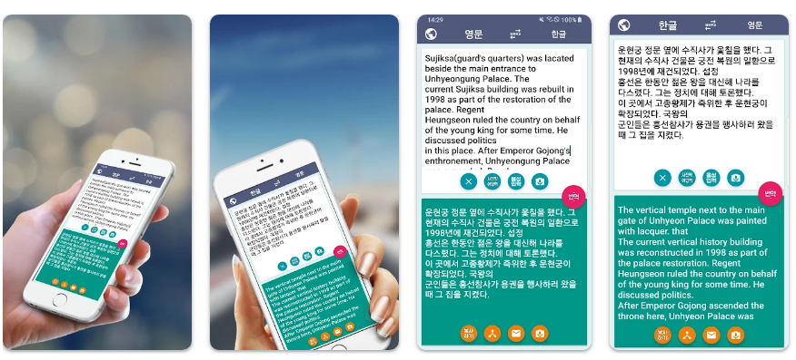 영한번역기 한영번역기 (음성입력 지원) 기능