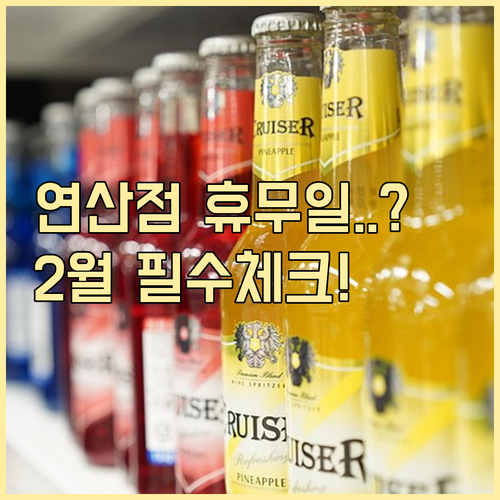 2025년 2월 연산 트레이더스 영업..