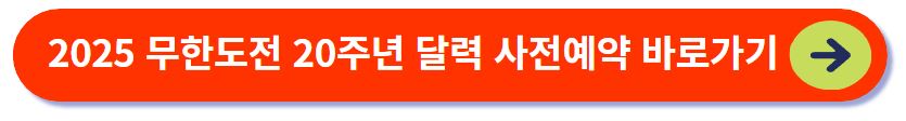무한도전 20주년 달력