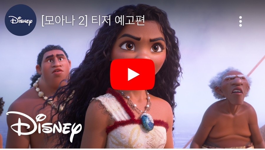 모아나2 출연진 관람평 쿠키영상 정보