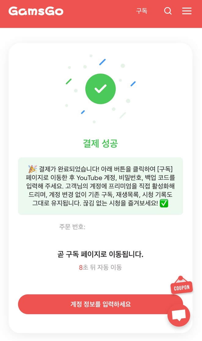 겜스고(gamsgo) 유튜브 내돈내산