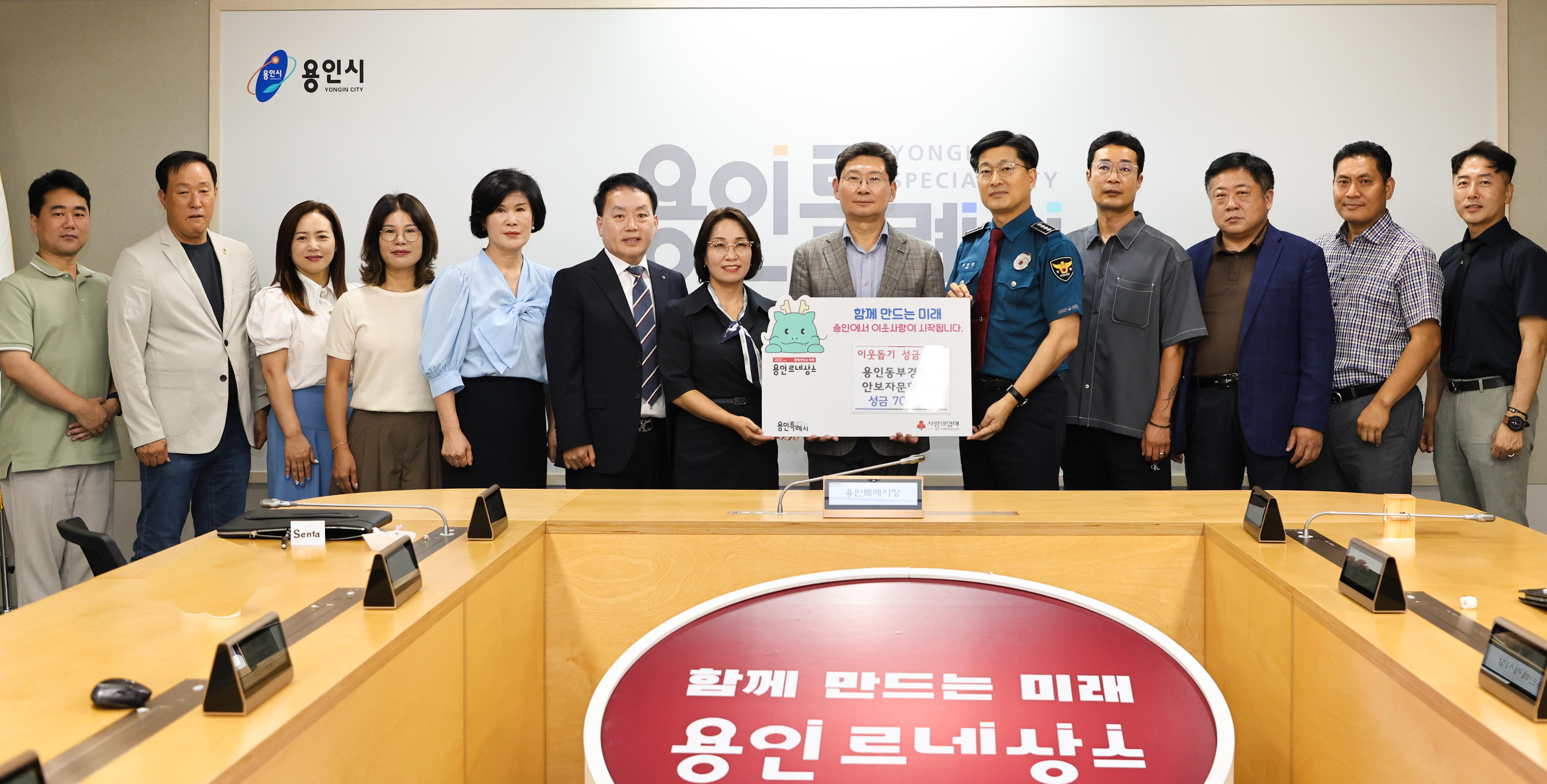 4일 용인특례시에 용인동부경찰서 안보자문협의회가 북한이탈 주민을 위한 성금 700만원을 기탁했다.