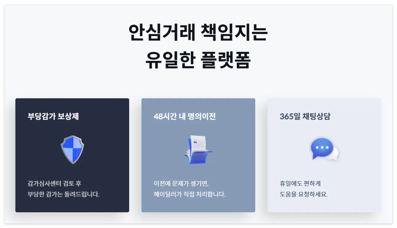 헤이딜러 바로가기