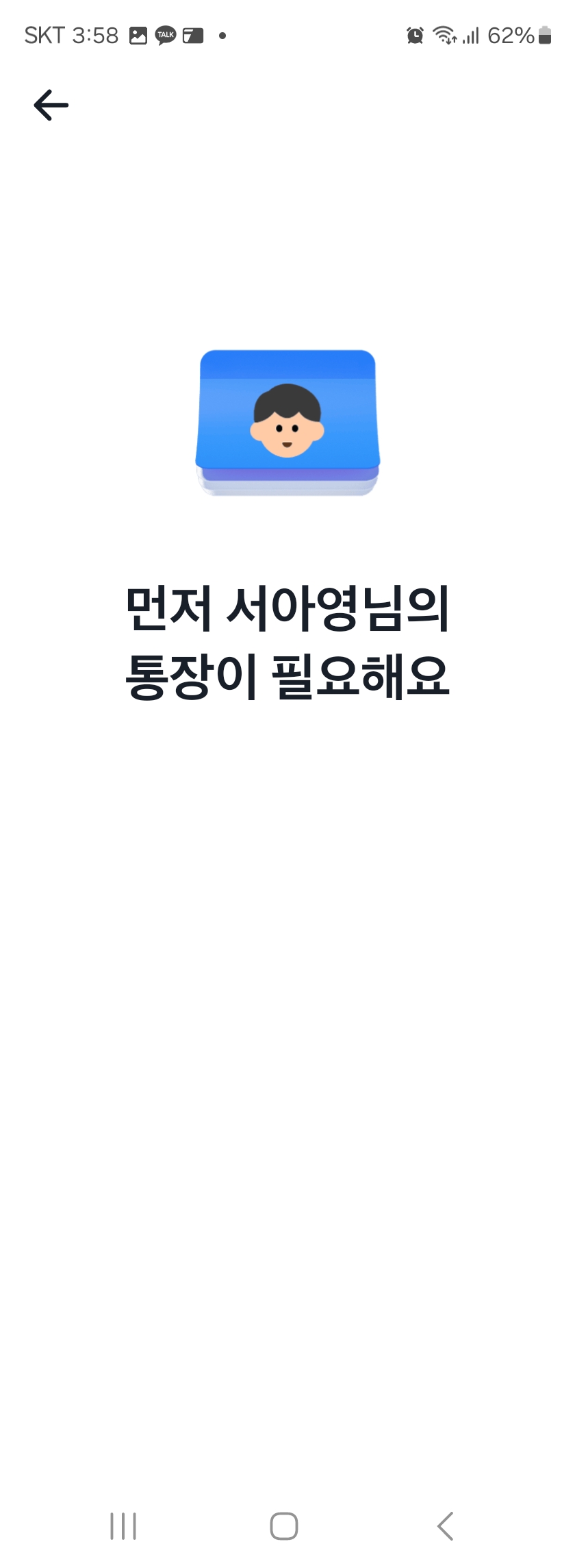 토스뱅크 아이적금