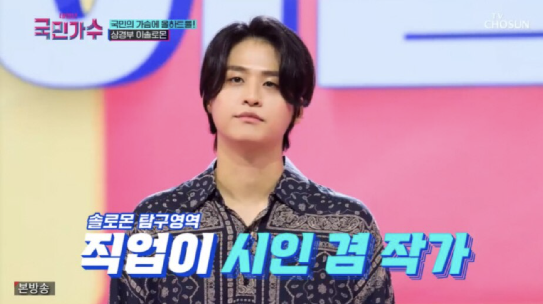 이솔로몬 국민가수 참가