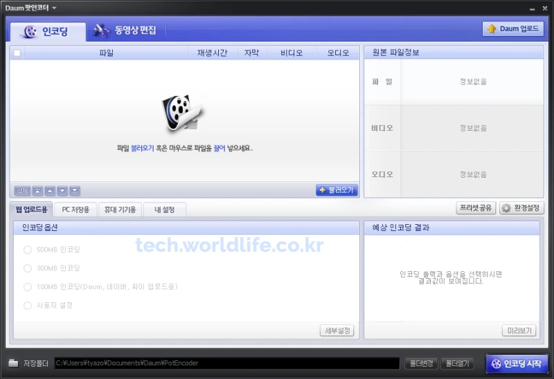 다음팟인코더-인코딩-변경