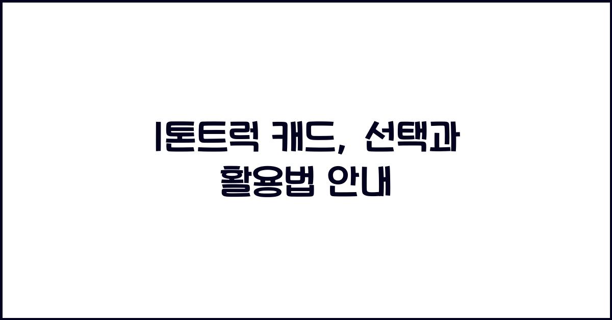 1톤트럭 캐드