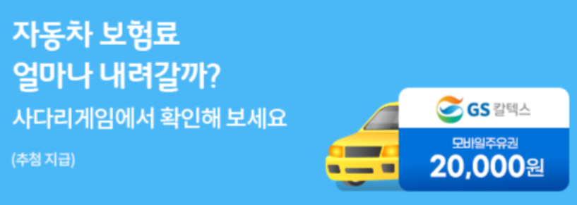 보험료 할인 이벤트