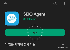 핸드폰에-SEIO-Agent-어플이-이미-설치되었다고-나오는-구글스토어-사진