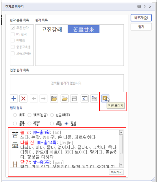 한글 한자 입력