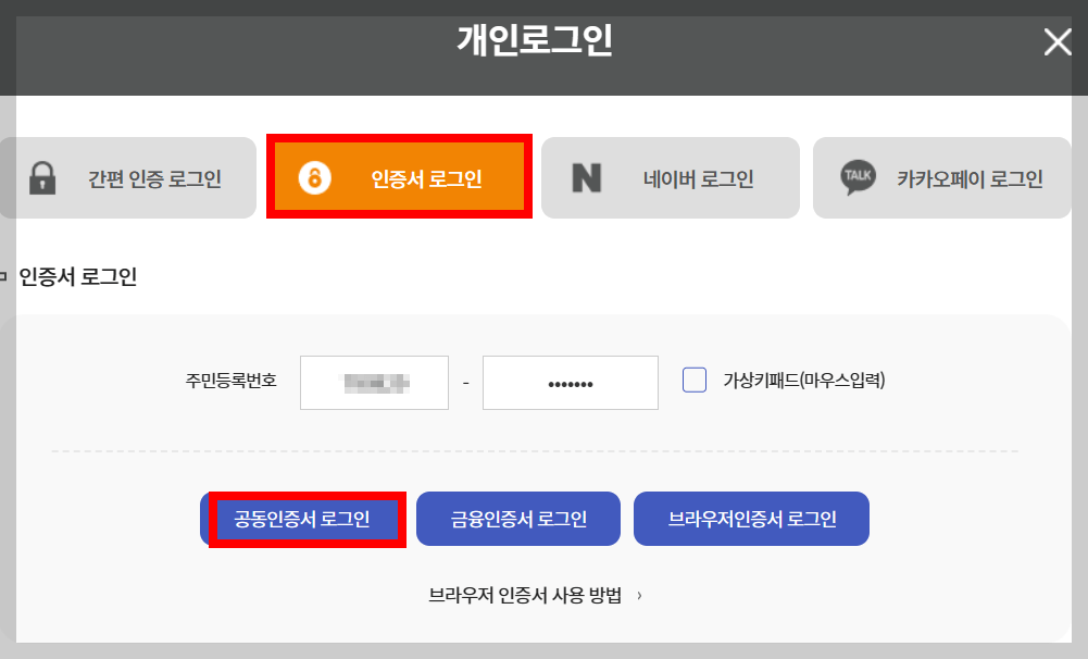 국민연금 납부내역 및 예상수령액 조회