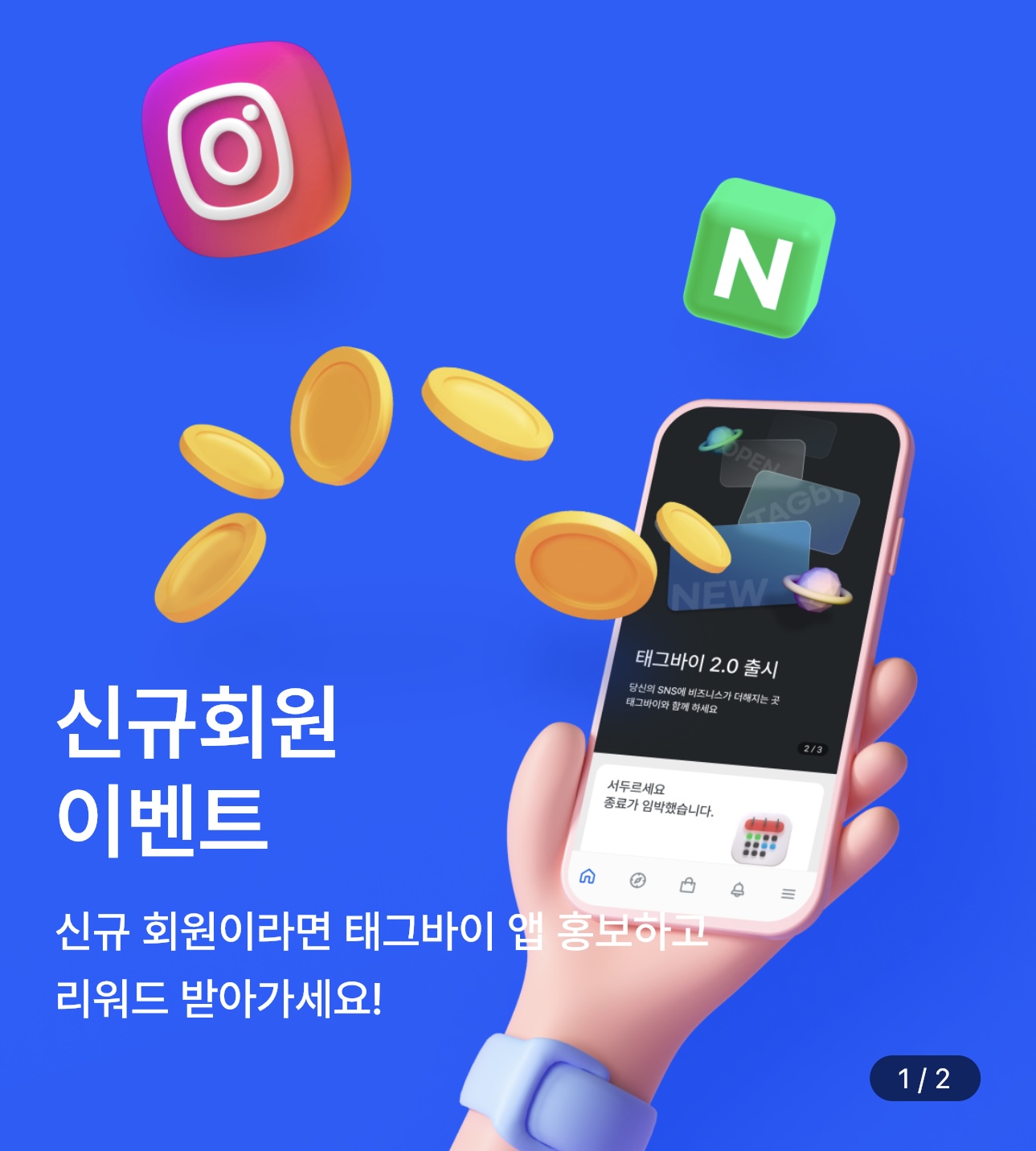 태그바이2.0 출시