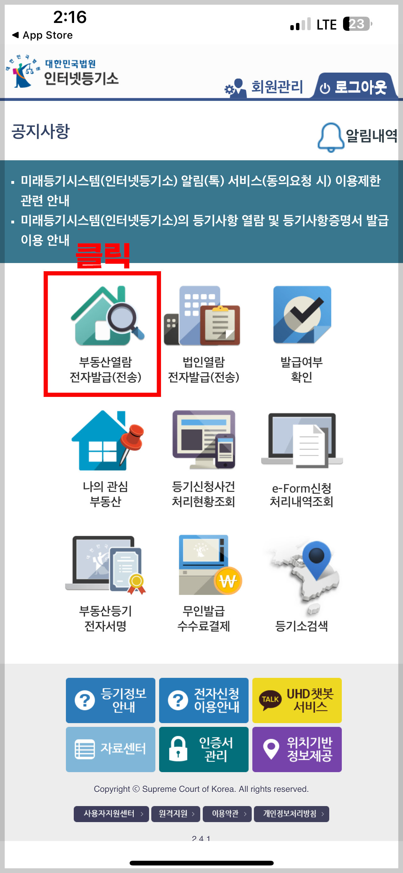 등기부등본 열람방법