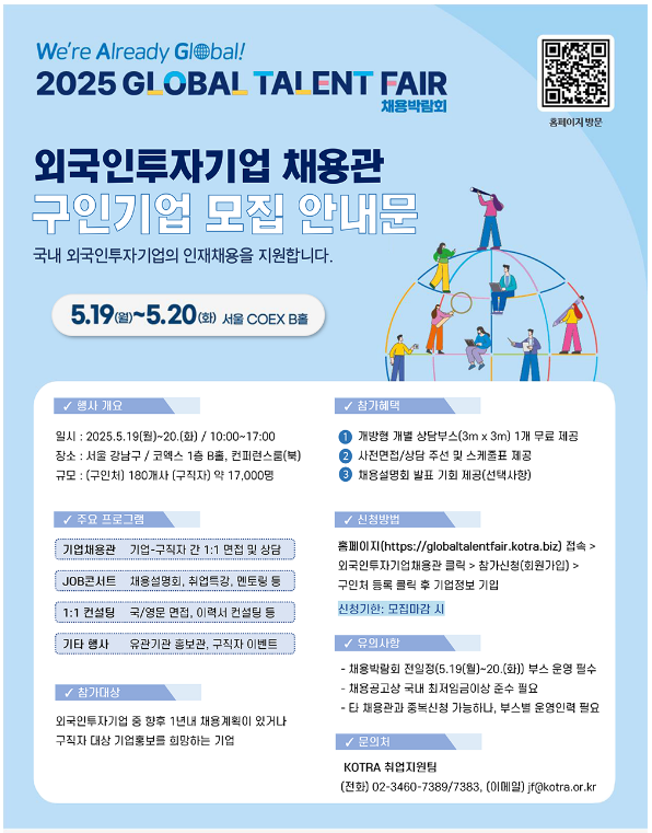 구인기업 모집 안내문