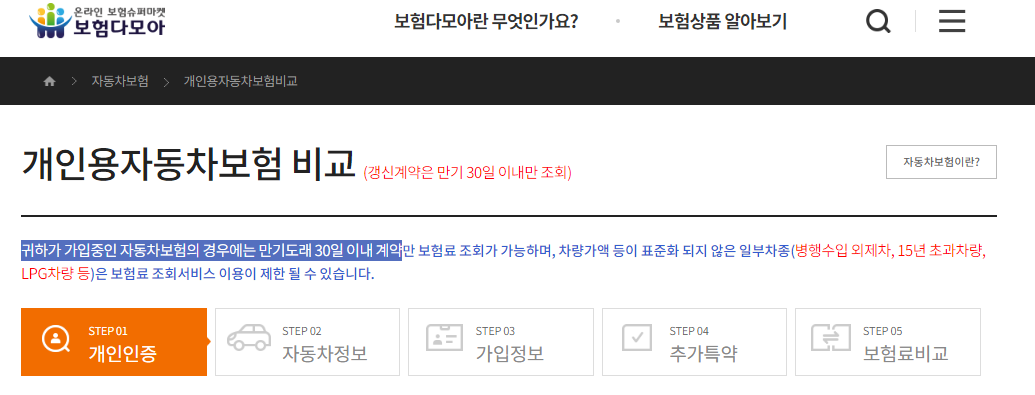 보험다모아 사이트 캡쳐
