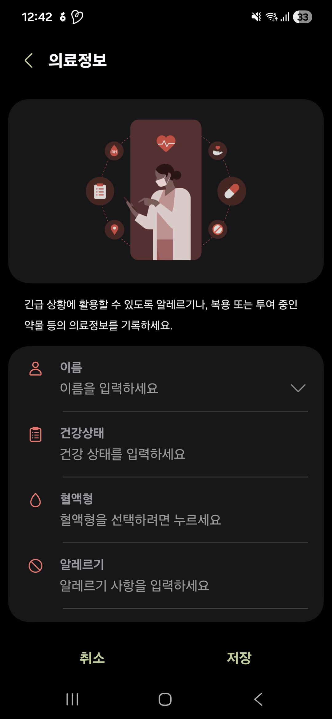 갤럭시 스마트폰 설정의 안전 및 긴급 메뉴 화면에서 복용 약물과 지병을 기입하여 잠금화면에 표시하도록 설정하는 의료 정보 입력 창