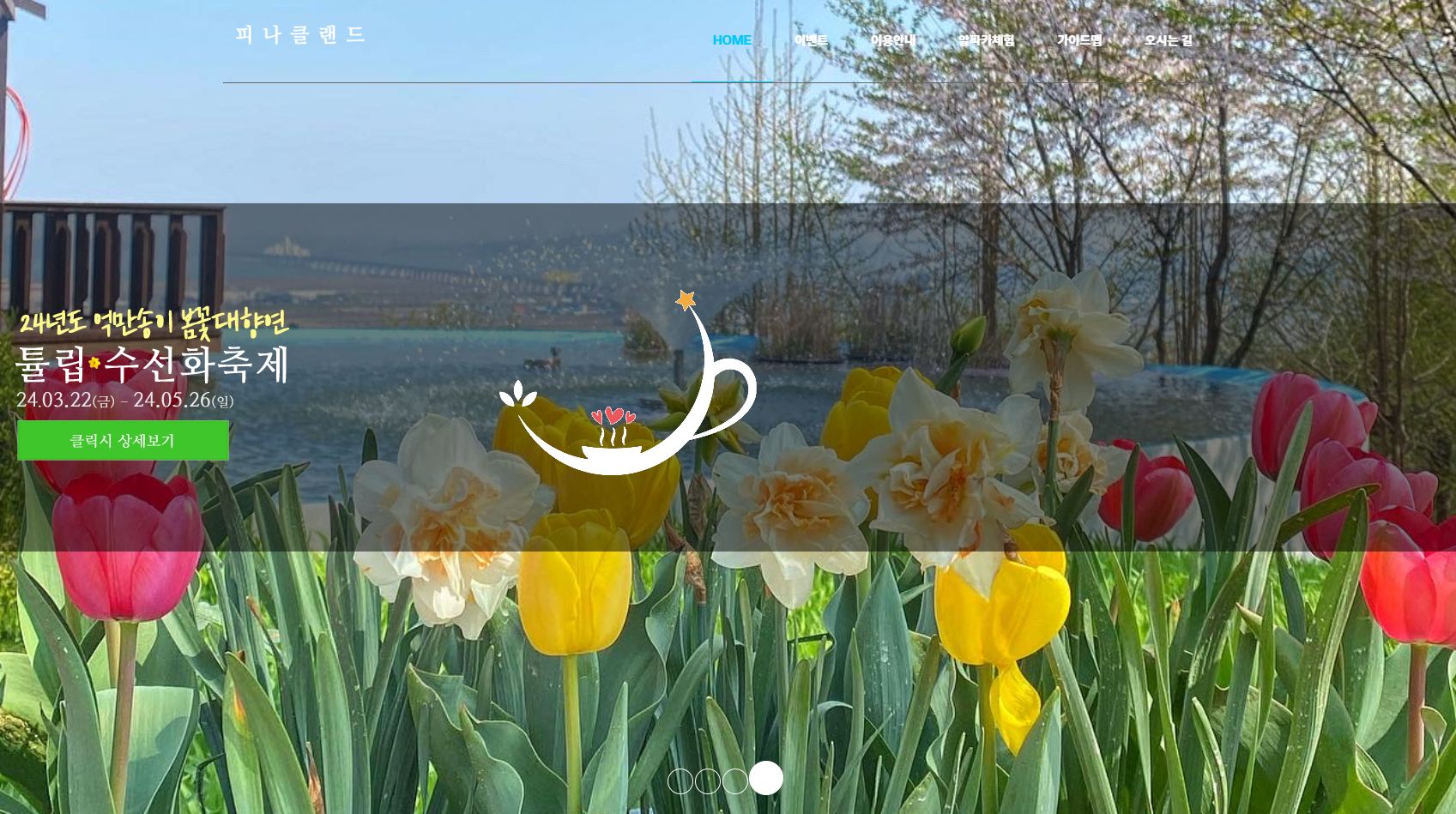 튤립-수선화-축제