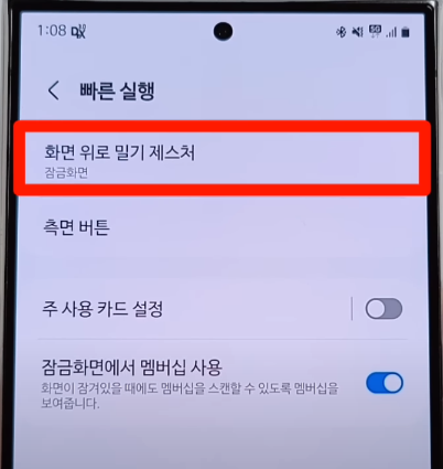 화면 위로 밀기 제스처