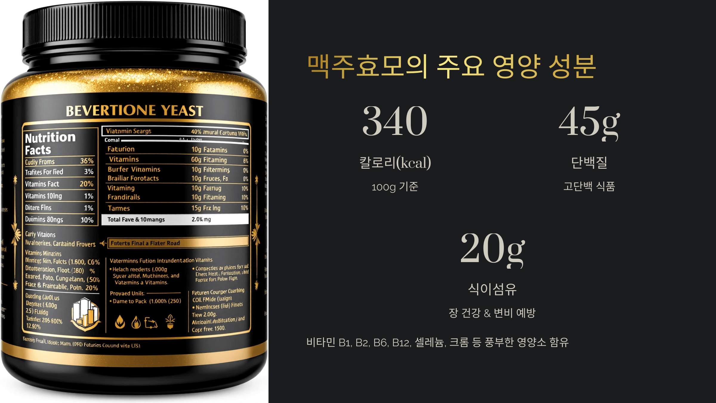 맥주효모 사진입니다.