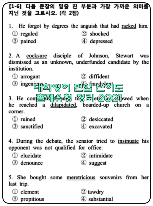 대학영어 편입 난이도