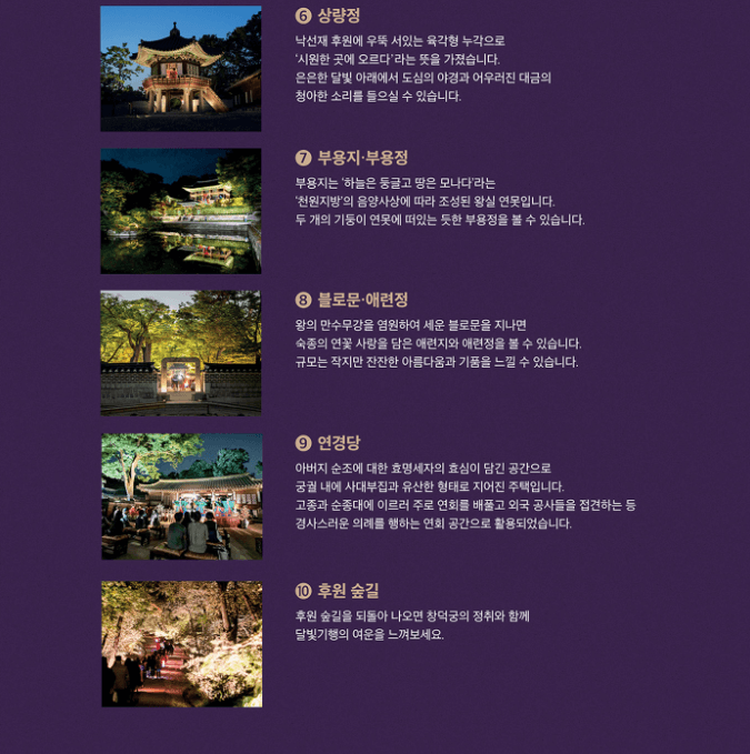 2024 서울 창덕궁 별빛기행 축제 기간 예약 정보