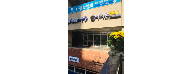 시흥시 아이폰수리