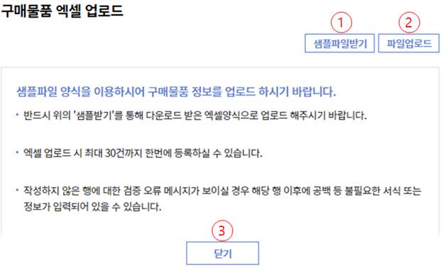 그림 4‑33엑셀 업로드 팝업