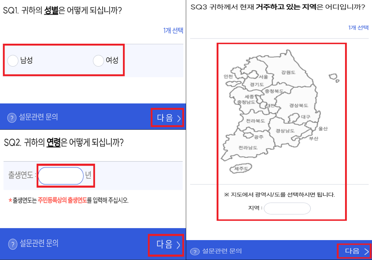 엠브레인 패널파워 설문조사