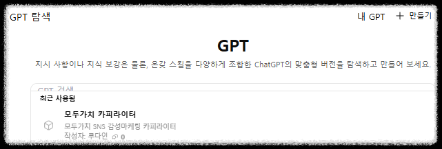 우리 회사만의 맞춤형 GPTs 만드는 방법 "콘텐츠 자동화 10배 효율 높이기" 맞춤 설정 초보자도 가능한 실전가이드 설정법 완전정복 역할