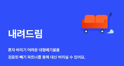 대형폐기물 인터넷 신청