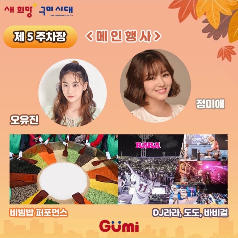 구미푸드 페스티벌 초대가수