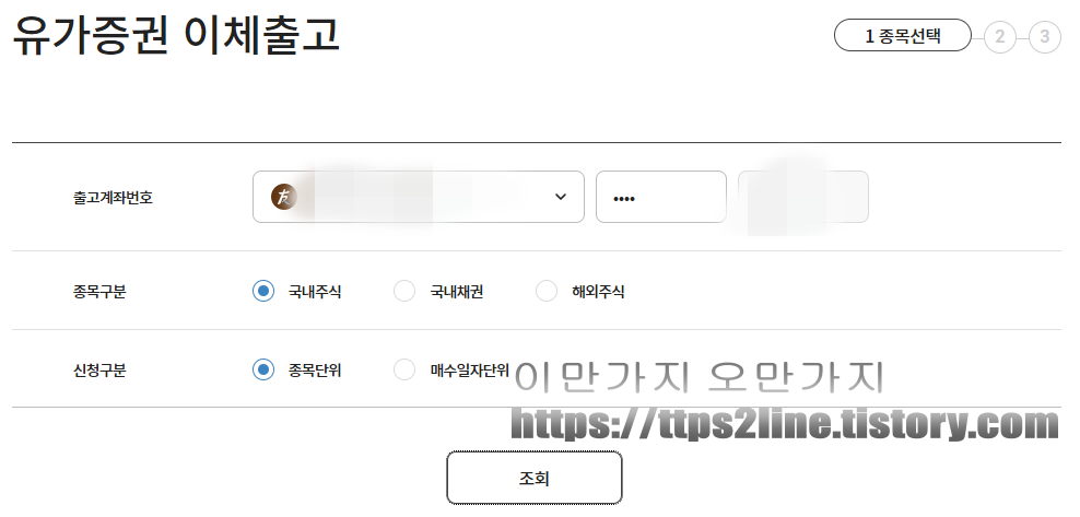 한국투자증권 유가증권 이체출고