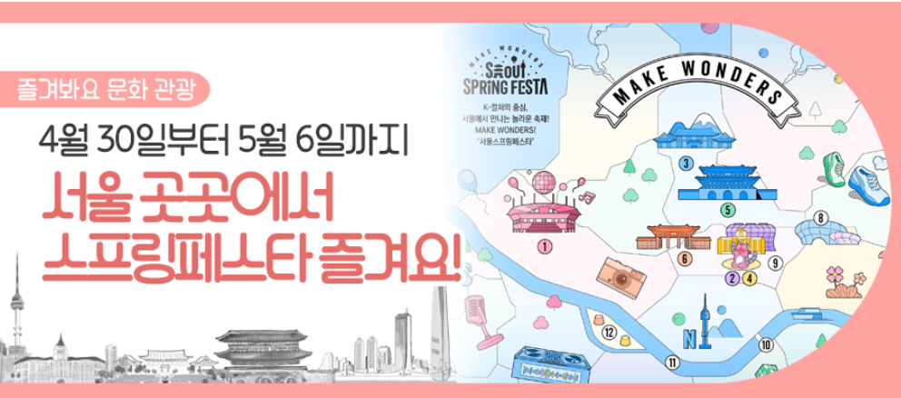 서울 스프링페스타 포스터