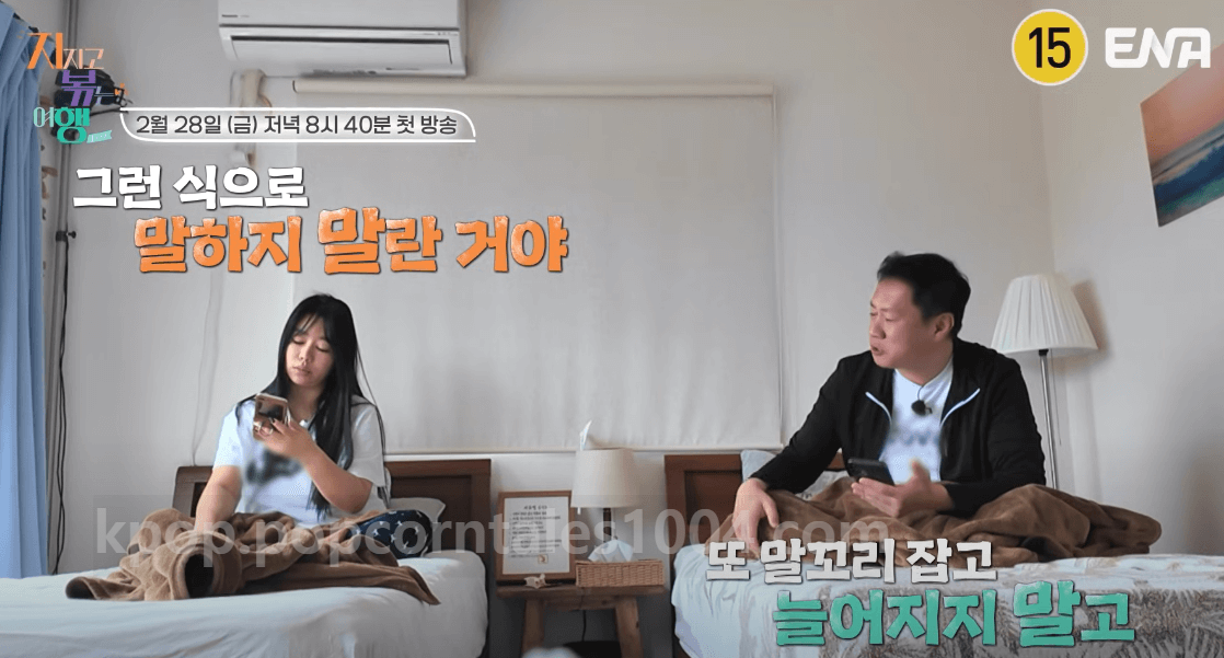 지볶행 정숙, 영수