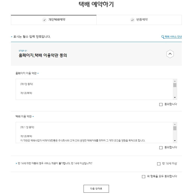 개인택배예약과 반품예약 중 선택하는 화면