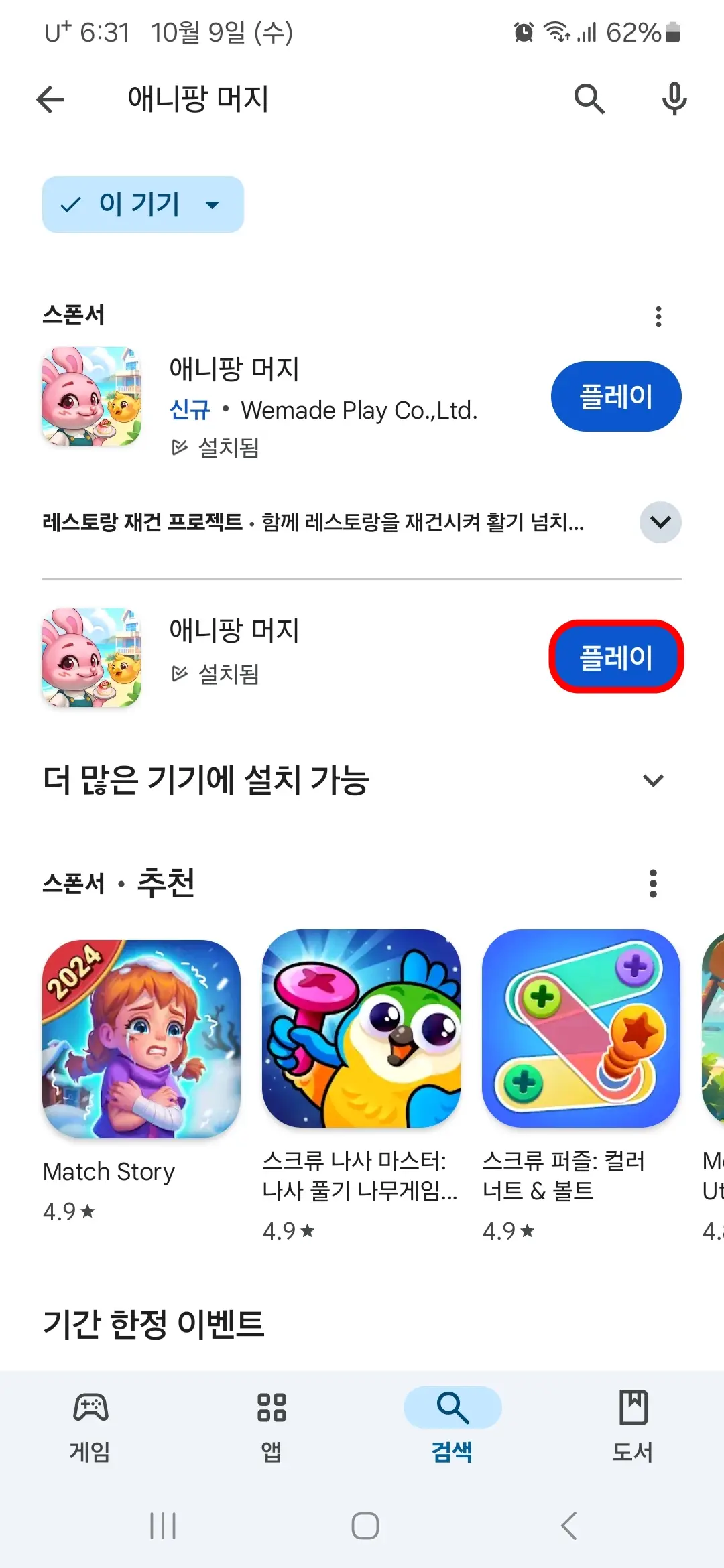 애니팡 머지 앱 플레이