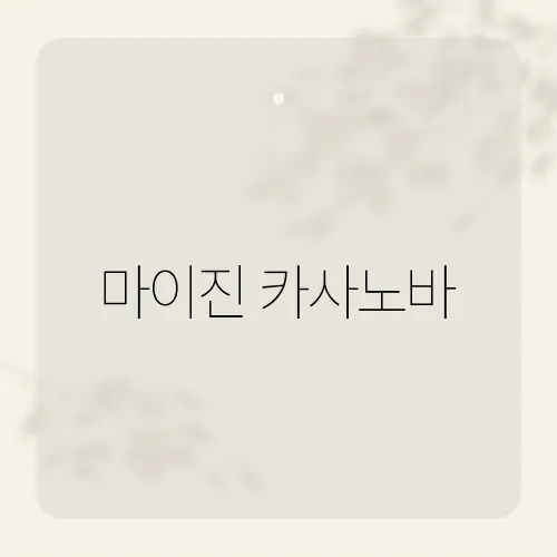 마이진 카사노바, 무대 위에서 빛난 그녀의 열정적인 공연​