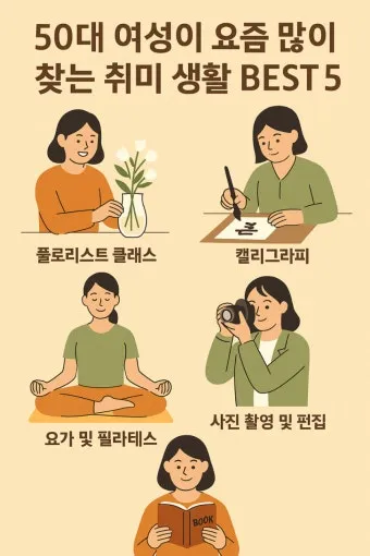 50대 여성 취미생활 추천_28