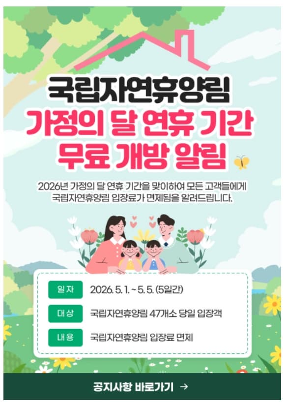 전국 자연휴양림 예약방법 이용꿀팁 총정리