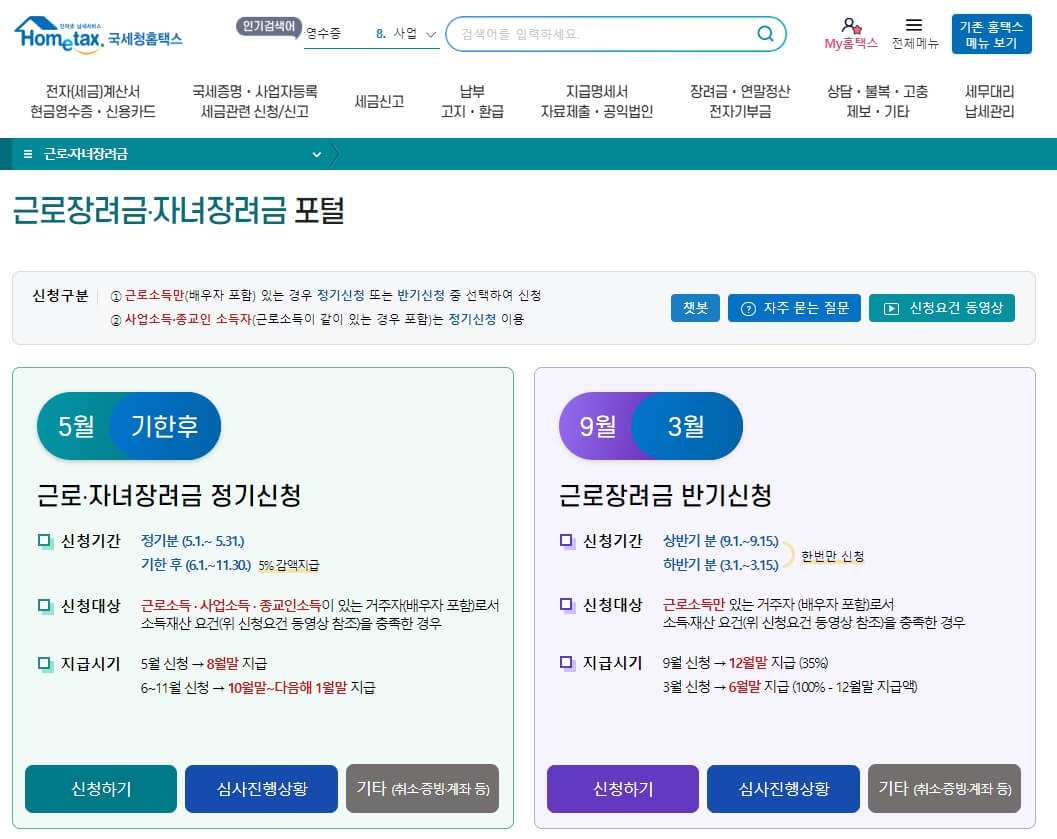 2024년 확대된 근로장려금 대상 및 지급일