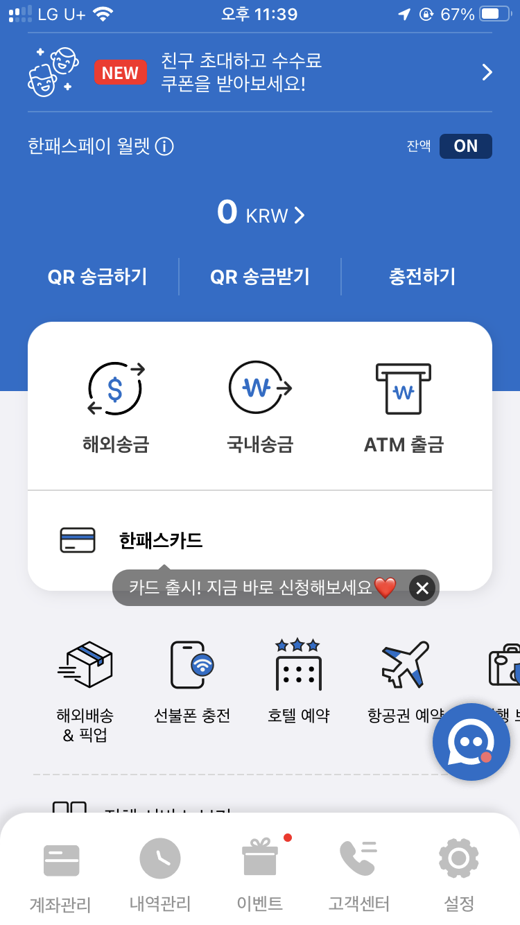 한패스 