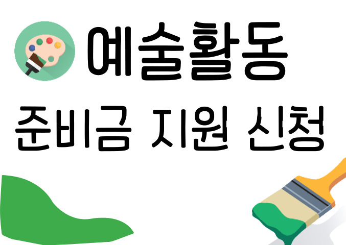 예술활동