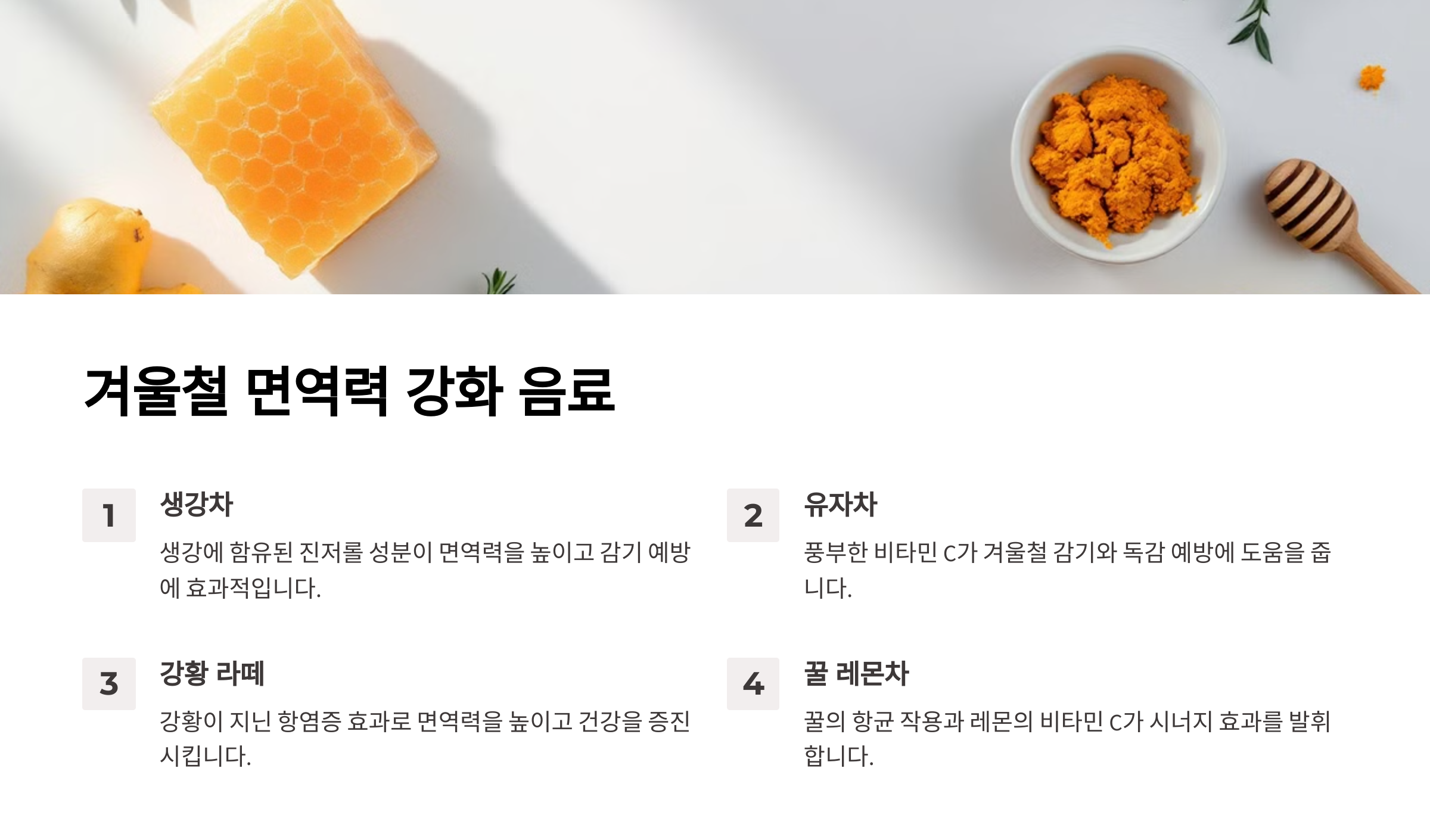 생강차로 여드름 완화하기