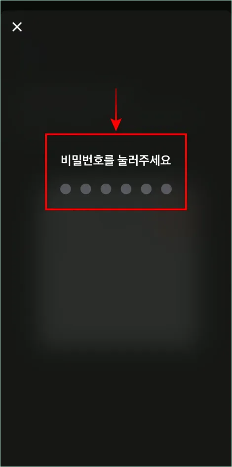 토스의 비밀번호를 입력